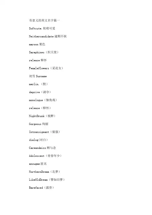最新有意义的英文名字大全