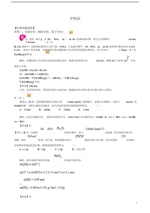 (完整word)高考化学计算技巧-守恒法专题突破.doc