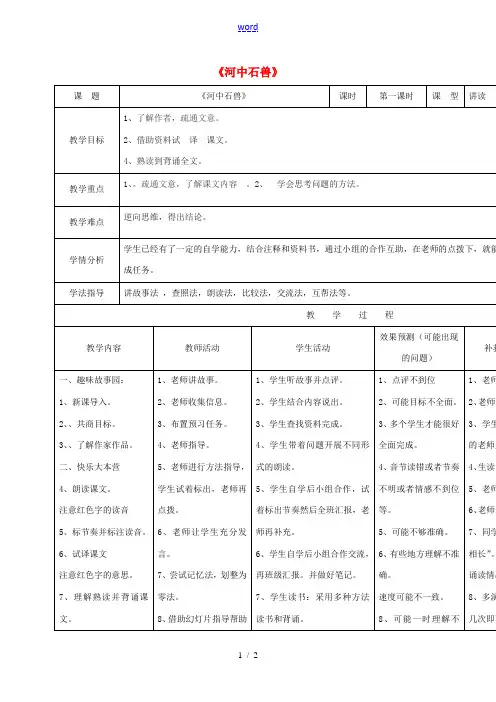 小学七年级语文上册 25《河中石兽》教案1 (新版)新人教版-(新版)新人教版初中七年级上册语文教案