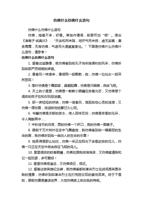 仿佛什么仿佛什么造句