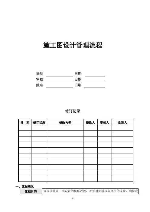 施工图设计管理流程