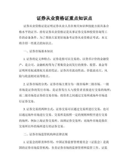 证券从业资格证重点知识点