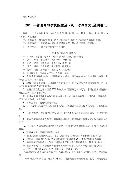 2005年高考语文试题及答案（全国卷1）