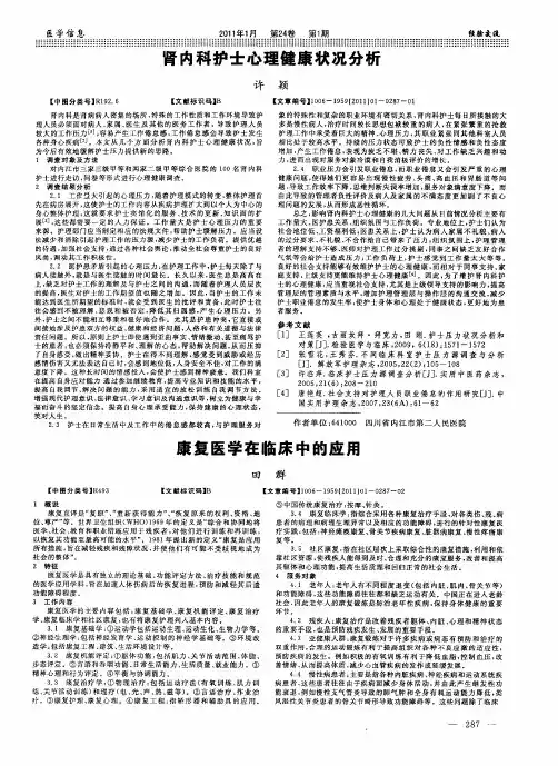 康复医学在临床中的应用