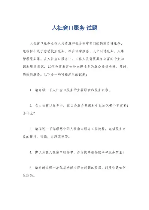 人社窗口服务 试题