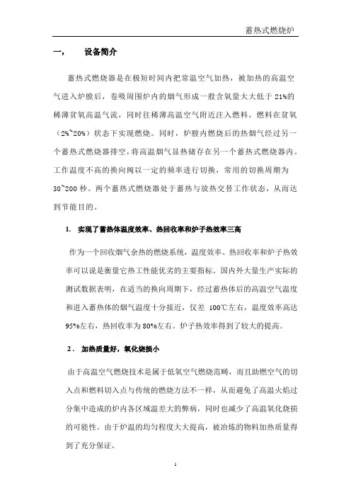 蓄热式燃烧炉课件资料
