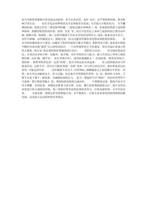 肩关节损伤的预防