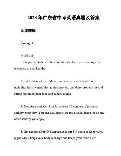 2023年广东省中考英语真题及答案