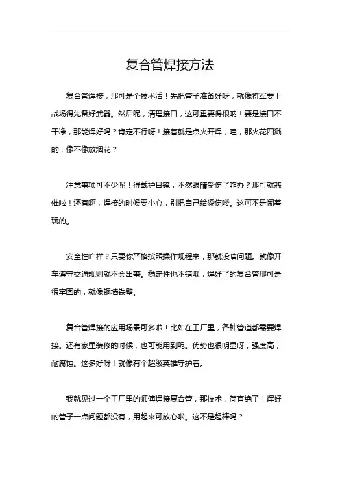 复合管焊接方法