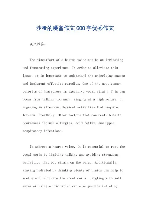 沙哑的嗓音作文600字优秀作文