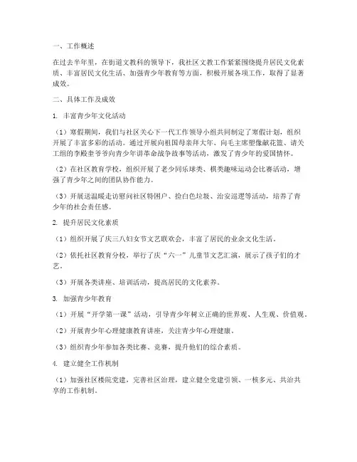 社区文教上半年工作总结