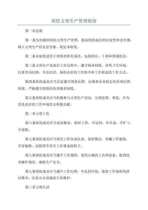 班组文明生产管理制度