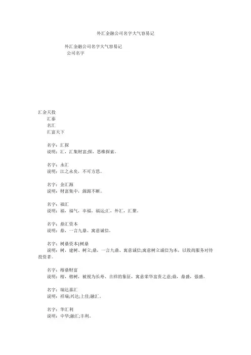 外汇金融公司名字大气容易记