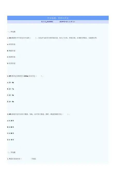专科现代物流信息技术