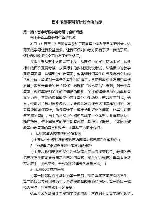 省中考数学备考研讨会听后感
