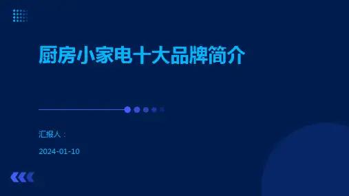 厨房小家电十大品牌简介