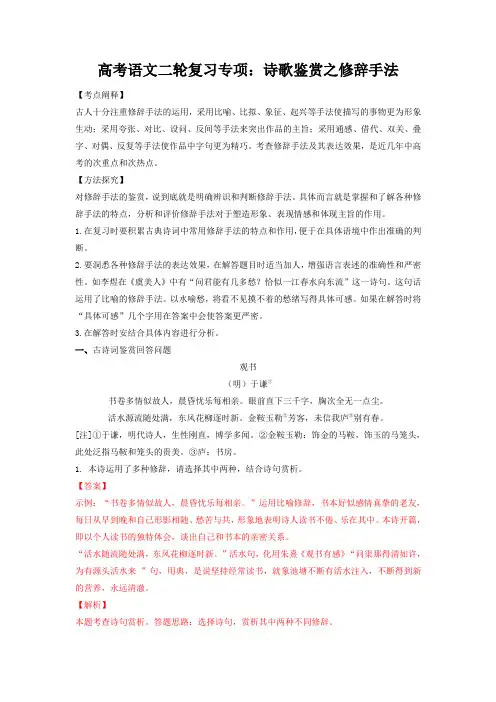诗歌鉴赏之修辞手法 学案-高考语文复习