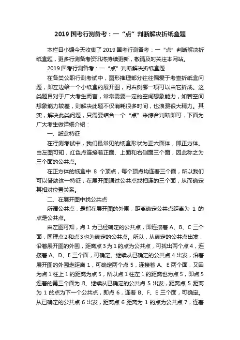 2019国考行测备考：一“点”判断解决折纸盒题