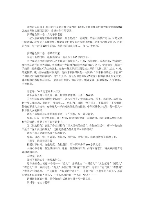 2015各地高考作文题目,高考作文题目汇总