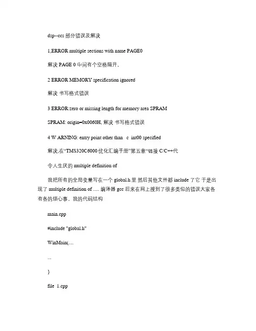 dsp编译错误与解决方法(精)