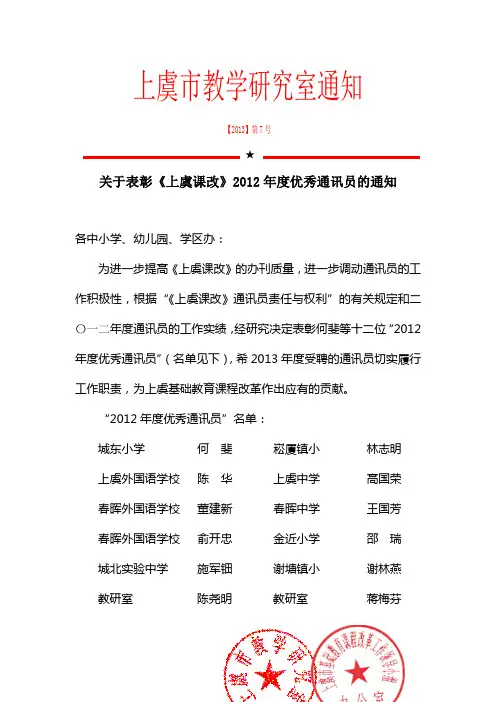 上虞市教学研究室通知三则( 7号 8号 9 号)