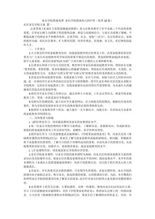 家长学校教案免费 家长学校教案幼儿园中班(优秀10篇)