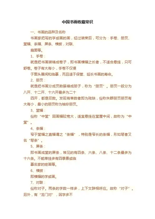中国书画收藏常识