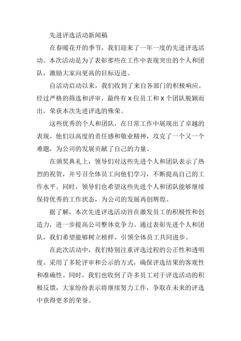 先进评选新闻稿