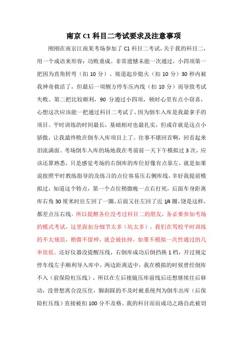 南京科目二考试要求