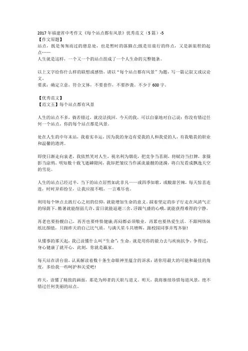 2017年福建省中考作文《每个站点都有风景》优秀范文(5篇)-5