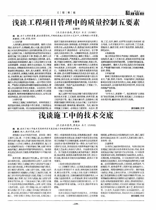 浅谈工程项目管理中的质量控制五要素