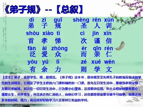 《弟子规》--35