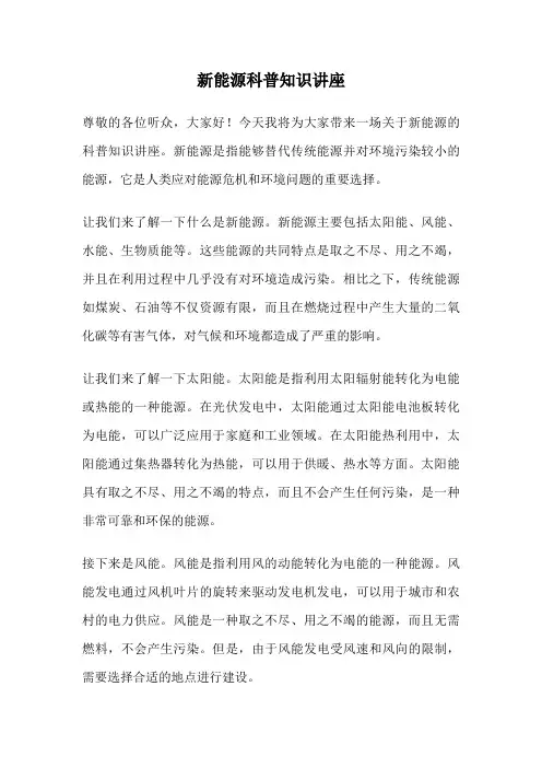 新能源科普知识讲座