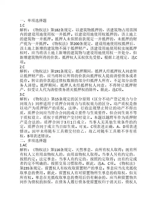 法律硕士民法真题练习习题及答案13