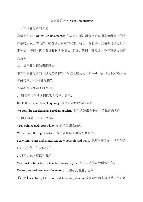 宾语补足语