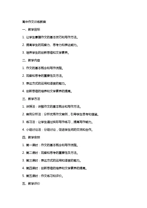 高中作文训练教案
