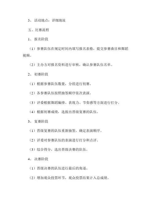 广场舞大赛活动方案
