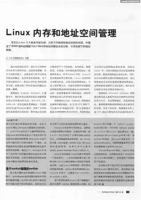 内核：开源基石：Linux内存和地址空间管理