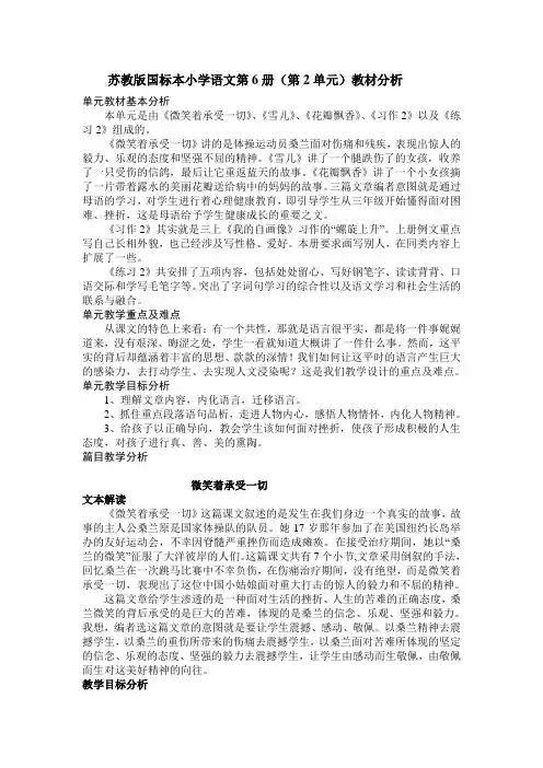 苏教版小学语文三年级下册(第2单元)教材分析