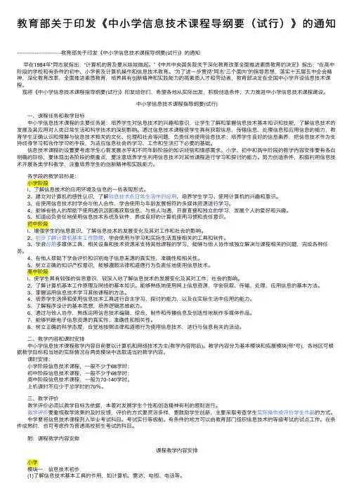 教育部关于印发《中小学信息技术课程导纲要（试行）》的通知