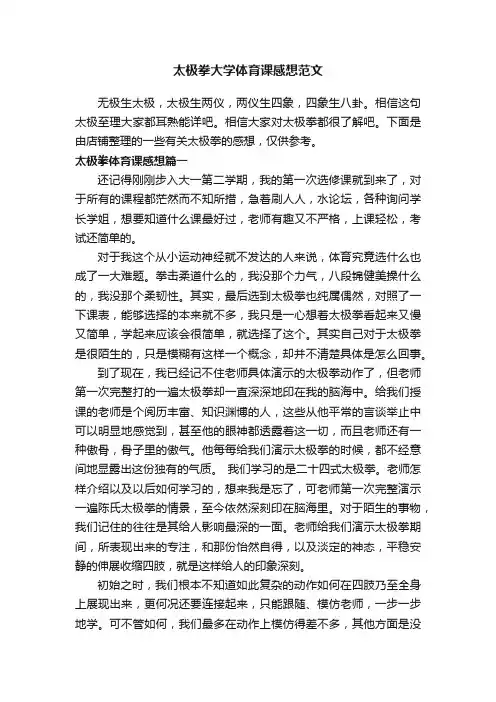 太极拳大学体育课感想范文