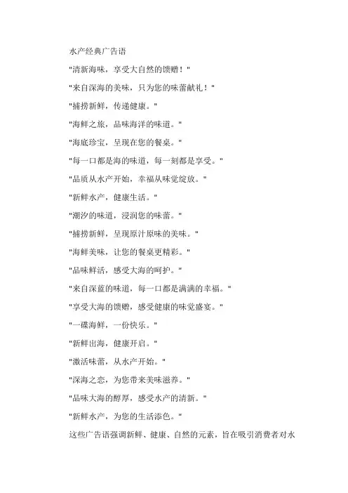 水产经典广告语
