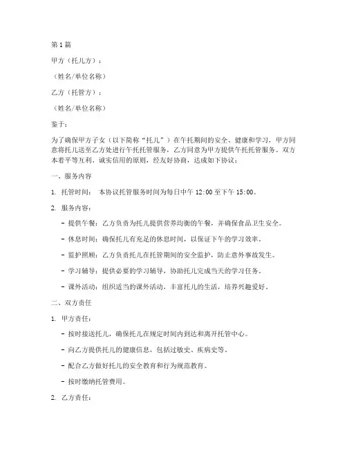 午托托管协议书范本(3篇)