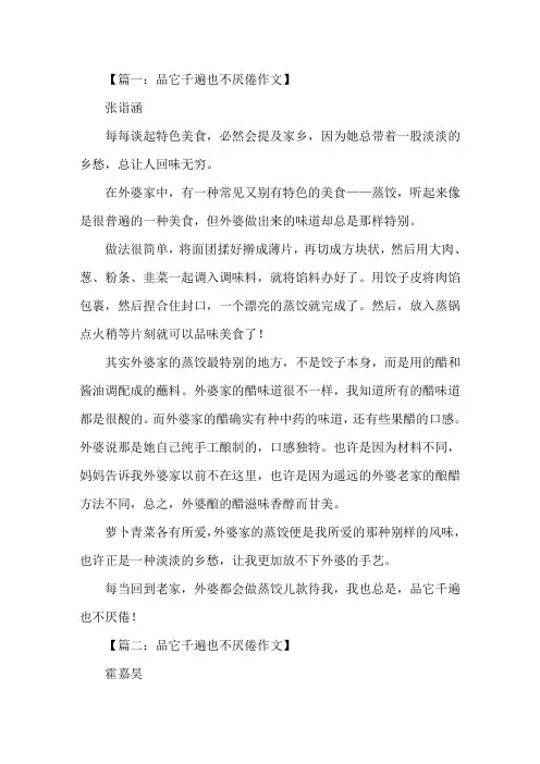 品它千遍也不厌倦作文精选