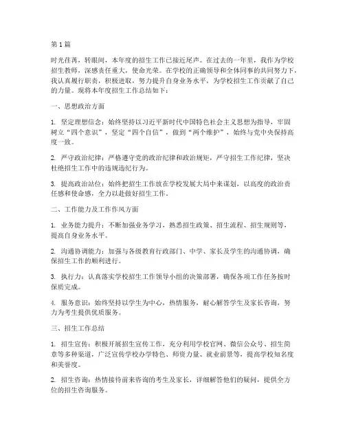学校招生教师年度总结(3篇)