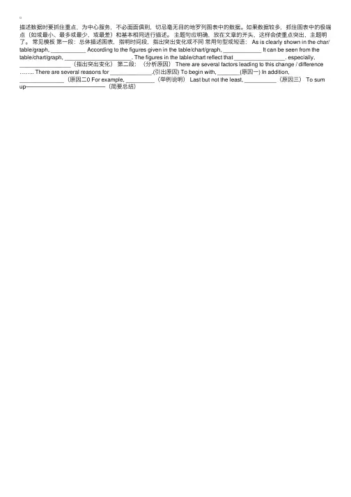 CET4大学英语四级考试看图写作常用句型