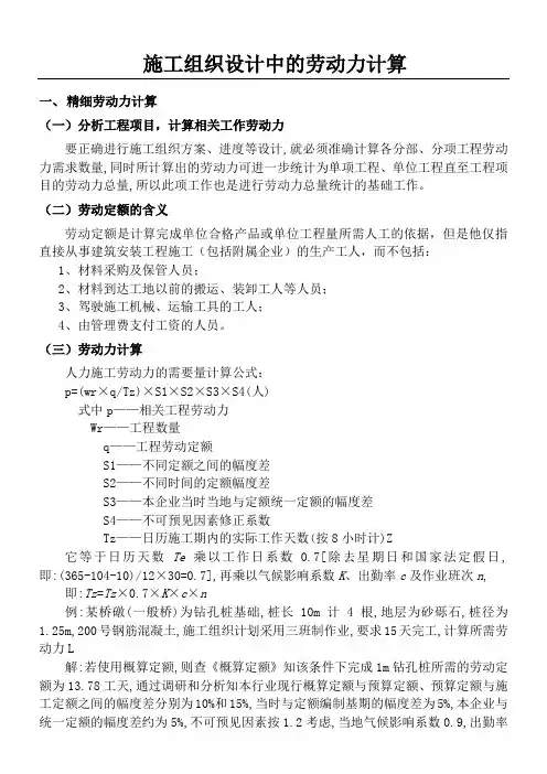 建筑施工组织设计中的劳动力计算