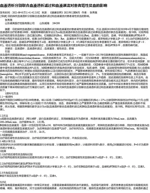 血液透析分别联合血液透析滤过和血液灌流对患者肾性贫血的影响
