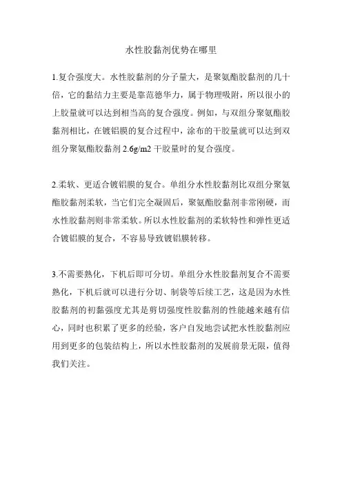 水性胶黏剂优势在哪里
