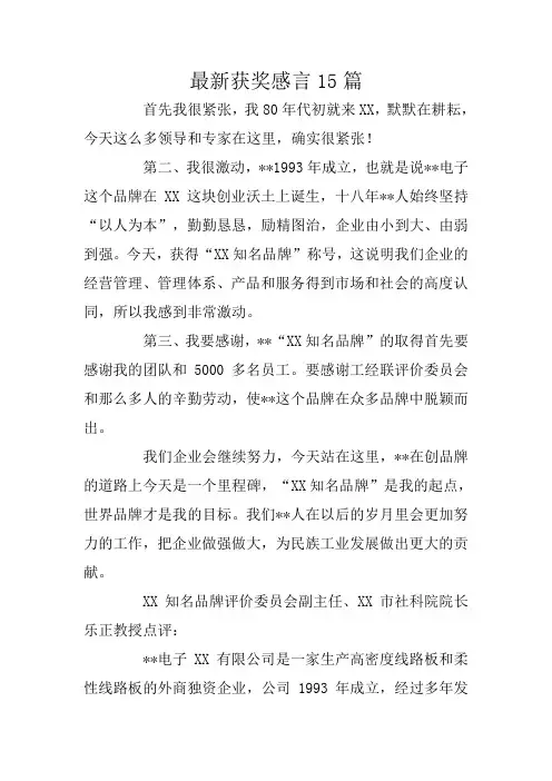 最新获奖感言15篇